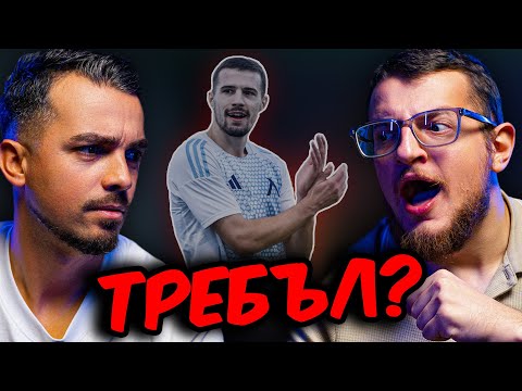 Видео: ЛЕВСКИ може да СПЕЧЕЛИ ВСИЧКО!!! Какво става с ЛУДОГОРЕЦ и ЦСКА???