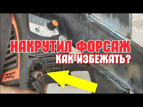 Видео: Сварка в режиме - турбо! Сварка сверху - вниз на максималках!