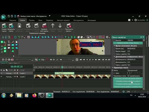 Видео: Текст в видеозапись / Как добавить? / VSDC Free Video Editor