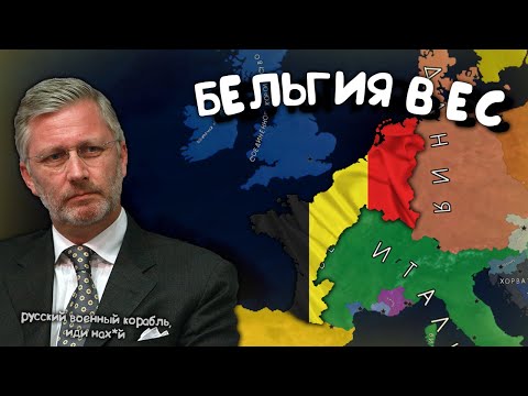 Видео: №1 Бельгия в ЕС в Age of History 2. Прохождение Age of Civilization 2.