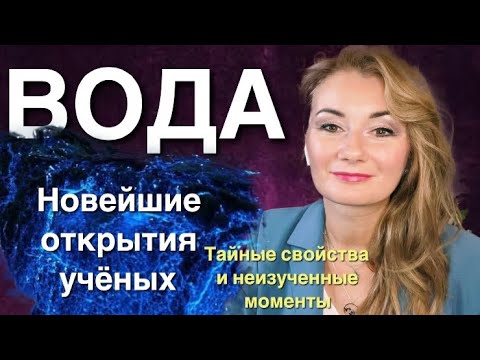 Видео: ⭐️ ВОДА - КАК ОЧИЩАТЬ И ПРОГРАММИРОВАТЬ ДЛЯ ИСПОЛНЕНИЯ ЖЕЛАНИЙ