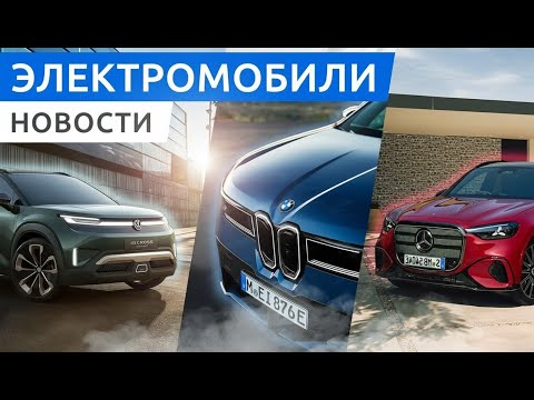 Видео: Mercedes GLC против BMW iX3, кто круче? Volkswagen показал ID.Cross