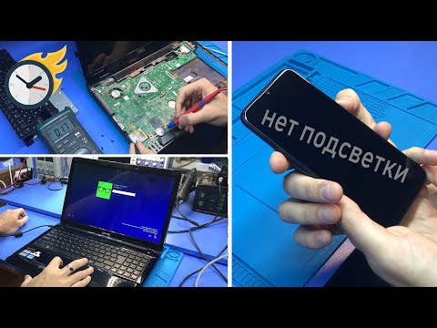 Видео: 3 РЕМОНТА: Нет подсветки Xiaomi Redmi Note 7 | Быстро бежит время ноутбука DELL | Не включается DNS