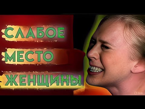 Видео: 99% мужчин этого не делают  Женщины это любят!  Женская психология