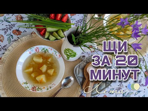 Видео: ЩИ ЗА 20 МИНУТ 👌 УЖИН В АФГАНСКОМ КАЗАНЕ 🔥