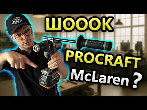 Видео: Дурять що Industrial 😲 ProCraft CD20B Шуруповерт