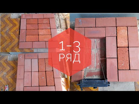 Видео: Печь для отопления 20-25 кв.м. пошагово, как сложить печь, печь без порядовки, 1-3 ряд