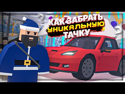 Видео: КАК выполнить ВСЕ 15 КВЕСТОВ и ЗАБРАТЬ УНИКАЛЬНУЮ МАШИНУ на РП СЕРВЕРЕ