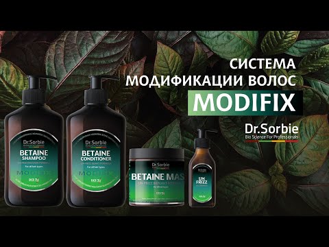 Видео: Система модификации волос Modifix и линия Betaine от Dr.Sorbie