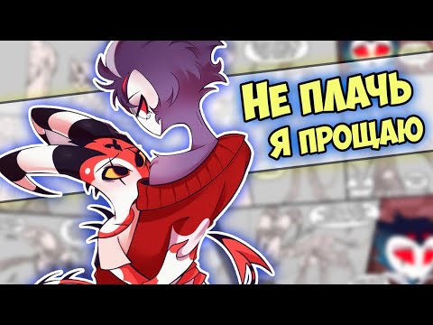 Видео: ~Блиц бросил Столаса 2-я часть~ Озвучка комиксов Helluva boss | Адский босс | Ankstar