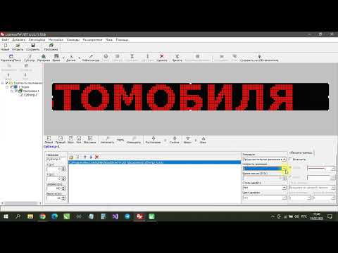 Видео: Настраиваем бегущую строку красного цвета. SMD модули. Контроллер  Onbon X-U2L