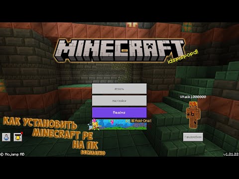 Видео: Как установить Minecraft (windows Edition) на пк (Новый гайд)