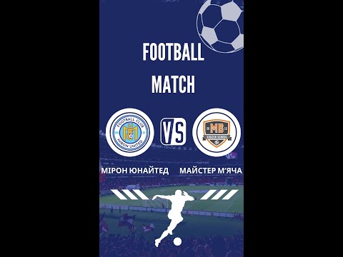 Видео: Мірон Юнайтед 2018 VS Майстер М`яча - 08.06.2024 Whitebit superleague