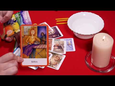 Видео: Гадание на воске. Как он переносит разлуку с вами?