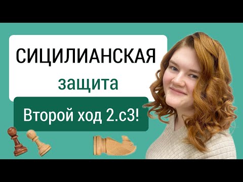 Видео: Как корректно уйти от главных вариантов? Сицилианская защита.