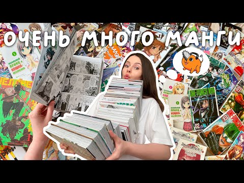 Видео: МОЯ КОЛЛЕКЦИЯ МАНГИ *ОЧЕНЬ МНОГО МАНГИ* 🔥 часть 1