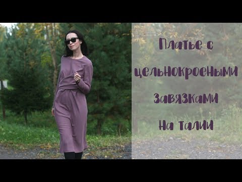 Видео: Шью и показываю платье по выкройке Грассер/Grasser № 503