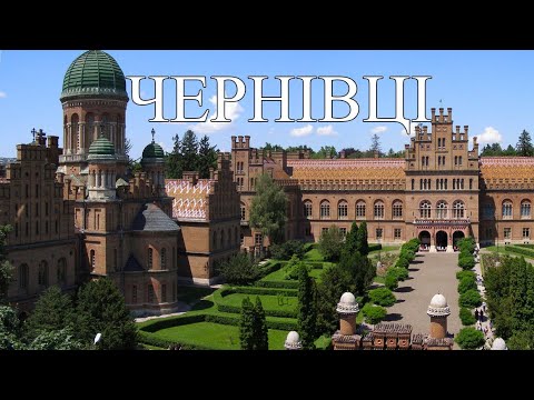Видео: Чернівці 10 ТОП | Найкращі місця Чернівців | Пам'ятки Чернівців | Що побачити в Чернівцях