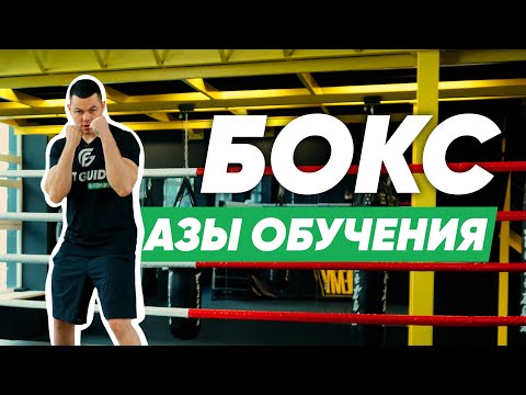 Видео: Уроки бокса для начинающих. Первая тренировка по боксу в домашних условиях.