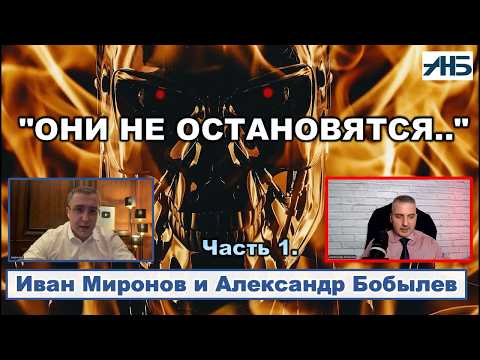 Видео: Иван Миронов. "В МОСКОВСКИХ ГОСТИННЫХ СЕЙЧАС ПАНИКА ИЗ-ЗА ИРАНА"