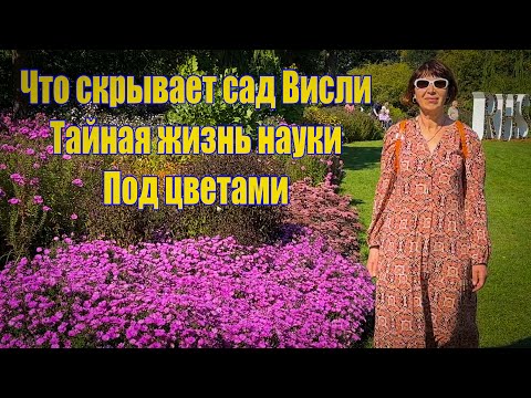 Видео: Vlog 589 - Wisley-зачем королевский сад изучает почву и компост?