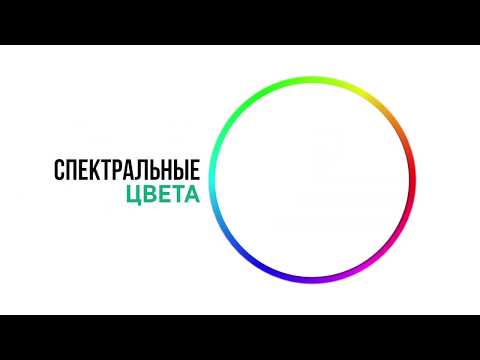 Видео: Хроматическая диаграмма CIE (видео 9) | Пиксар