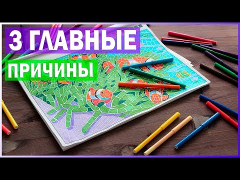 Видео: 3 ГЛАВНЫЕ ПРИЧИНЫ ЗАНИМАТЬСЯ ТВОРЧЕСТВОМ | Раскраска по номерам “Цветовой квест”