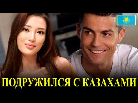 Видео: Криштиану Роналдо - Реакция на Феномен Казахов, Казахстан, Геннадия Головкина и Димаша