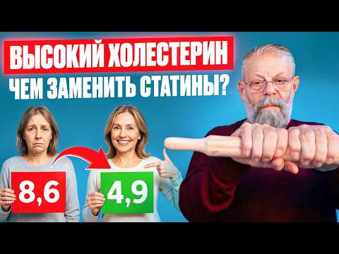 Видео: Как снизить холестерин без статинов