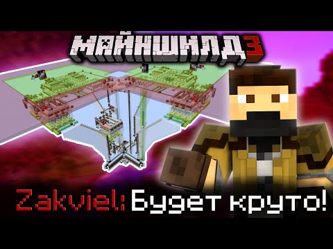 Видео: ЗАКВИЕЛЬ ХОЧЕТ ПОСТРОИТЬ НОВУЮ ТНТ ПУШКУ?! - СПЕЙСШИЛД 2.0 / Нарезка МайнШилд 3