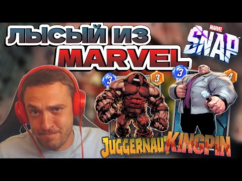 Видео: КИНГ ПИН - СЁРФЕР | MARVEL SNAP