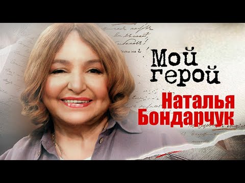 Видео: Наталья Бондарчук про семейные тайны в родословной, режиссёрский взгляд и хорошее детское кино