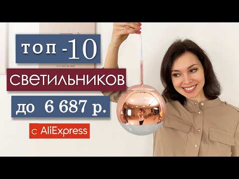 Видео: Обзор топ-10 самых удачных моделей светильников до 6 687 рублей