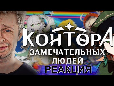 Видео: СЫР СМОТРИТ ИДИОТЫ В КОМЬЮНИТИ: ГЕНШИН ИМПАКТ!