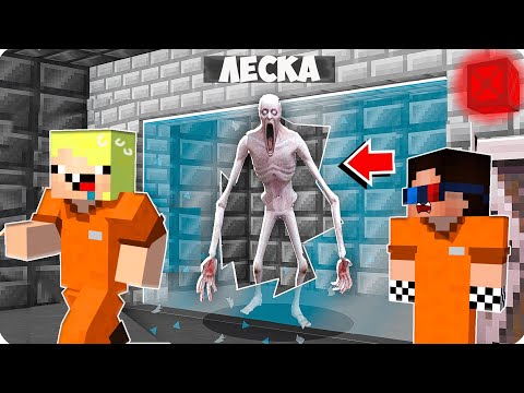 Видео: 😈 Я СТАЛА SCP СКРОМНИК и ЗАТРОЛЛИЛА ДРУЗЕЙ в МАЙНКРАФТ! ЛЕСКА