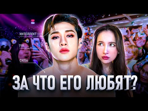 Видео: Бан Чан и секрет успеха у женщин! Почему из-за него сходят с ума?