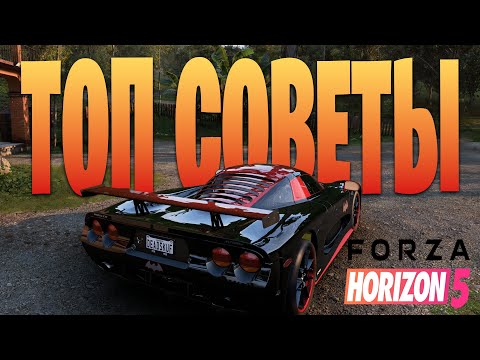 Видео: Курс Молодого Гонщика | Лучший гайд по Forza Horizon 5