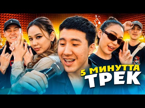 Видео: 2BUGATTI мен ТРЕК ЖАЗДЫҚ! ХИТ 2024! feat. ERSA