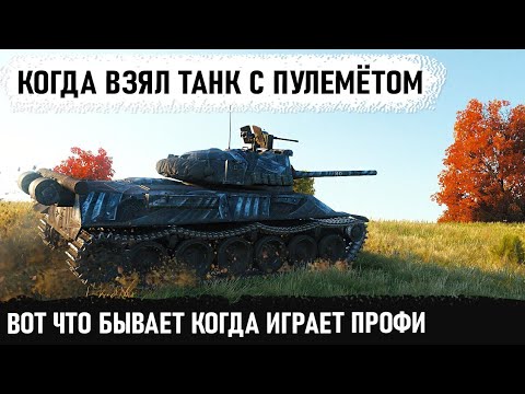 Видео: ТАНКОВЫЙ МЕГА-ПУЛЕМЁТЧИК! Вот что бывает когда профи берет твп т 50 51! Идеальный Колобанов!