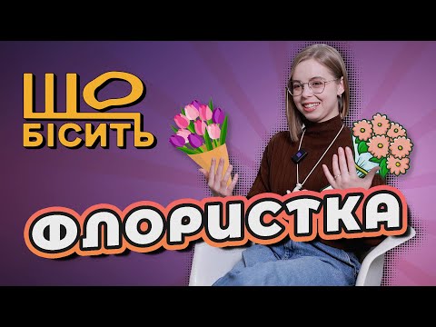 Видео: Чому так дорого? Які сорти живуть найдовше? | Що Бісить Флористку | Оля Краєвська