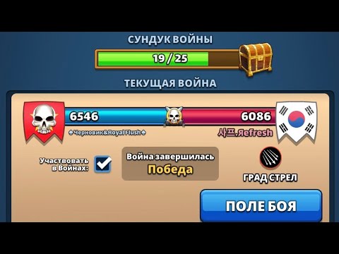 Видео: Черновик & Royal Flush vs  Korea Refresh . Град стрел. Empires puzzles