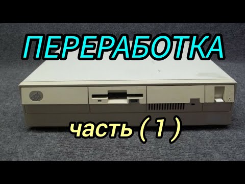 Видео: АФФИНАЖ СИСТЕМНИКА РЕТРО , (ЧАСТЬ1)...