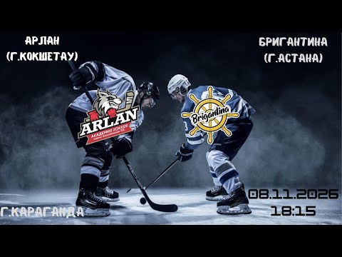 Видео: Арлан - Бригантина  08.11.2025   18:15