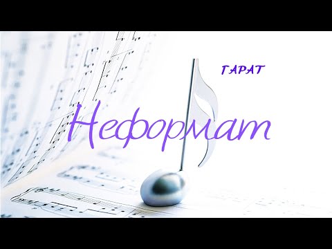 Видео: Музыка как опыт Души #музыка #Гарат #неформат