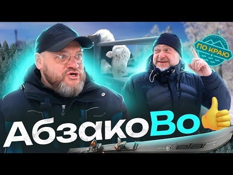 Видео: Каково? Абзаково!