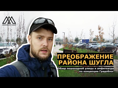 Видео: Как преобразился микрорайон Шугыла с пешеходной улицей и амфитеатром по проекту от Градоблог?