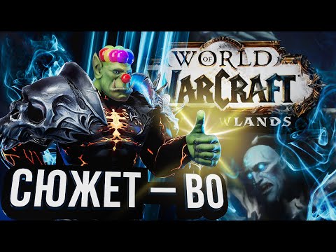 Видео: ФИНАЛЬНЫЙ ТВИСТ WOW SHADOWLANDS 👍