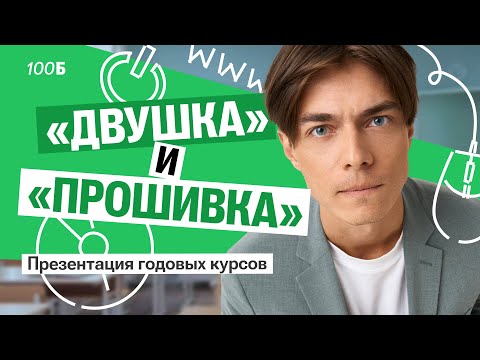 Видео: Презентация годовых курсов по информатике ЕГЭ/ОГЭ "Двушка" и "Прошивка" | Илья Сагалов