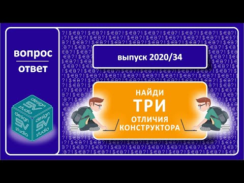 Видео: 3 Главных Отличия Конструктор Серийной и Заказной Мебели.