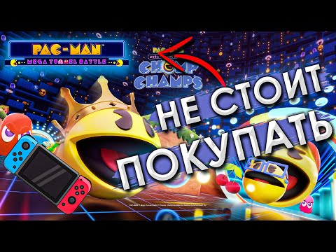 Видео: ПРОВАЛ НОВОГО ПАКМЕНА | Обзор Pacman Mega Tunnel Battle